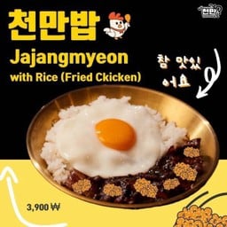 Lm ข้าวจาจังยอน(ไก่ทอด)