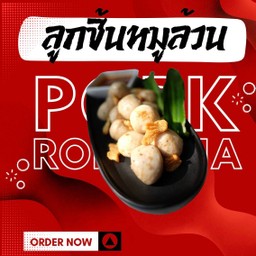 ลูกชิ้นหมูปิ้ง แยกไม้ 1 ไม้