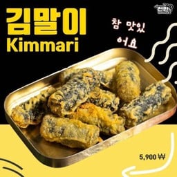 Lm คิมมารีทอด(แท่งเล็ก8ชิ้น)