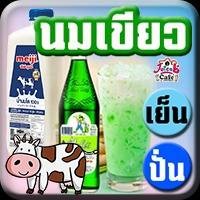นมเขียว