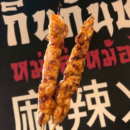 ไก่เสียบไม้ย่าง