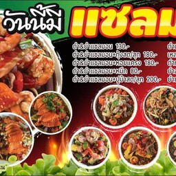 แซลมอน+กุ้ง