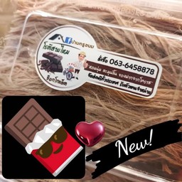 โรตีสายไหม รสช็อคโกแลต (ชุดเล็ก)