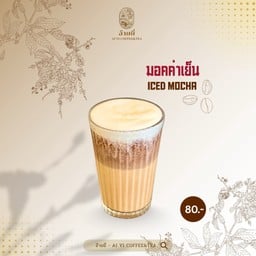 Coffee อ้าย ยี่ AI YI COFFEE&TEA OLD TOWN