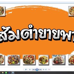 ร้าน ส้มตำยาพา สาขา นครพนม นครพนม