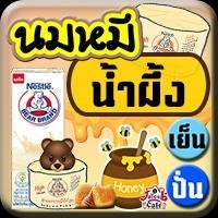 นมหมี น้ำผึ้ง