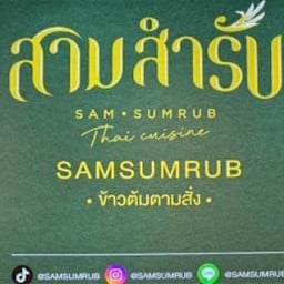 ร้านสามสำรับ อาหารตามสั่งระดับตำนาน SAMSUMRUB Original Thai Taste สีลม