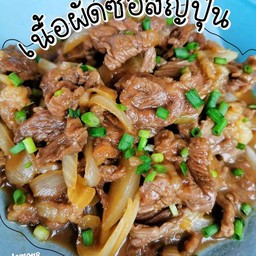 ข้าวราดเนื้อผัดซอสญี่ปุ่น