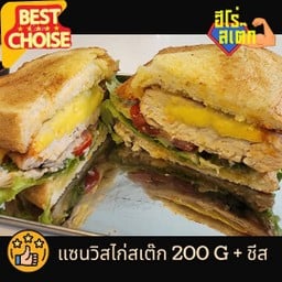 แซนวิสไก่สเต๊ก 200g + ชีส