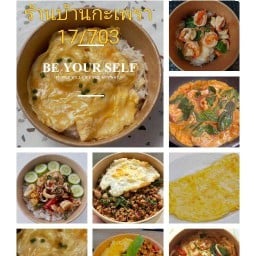 บ้านกระเพราไข่ข้น 2