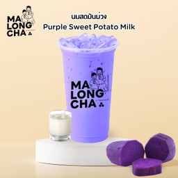 นมสดมันม่วง