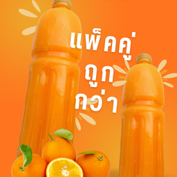 คู่กัน หนึ่งลิตร1+1