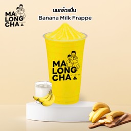 นมกล้วยหอมปั่น