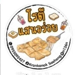 โรตี แสนอร่อย (ขนมปัง)2 2