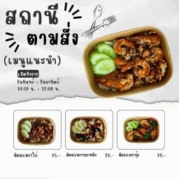 สถานีตามสั่ง
