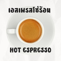 เอสเพรสโซ่ร้อน