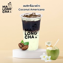 อเมริกาโน่มะพร้าว