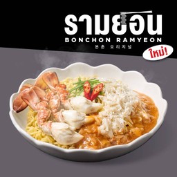 รามยอน ปูล้นๆ