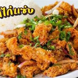 ข้าวยำไก่แซบ