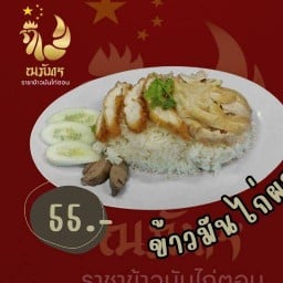 ร้านณภัทร ราชาข้าวมันไก่ตอน สาขา ราชมงคลธัญบุรี