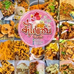 ยำไก่แซ่บน้องนา x ชารอบัด ราษฎร์พัฒนา30