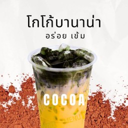 โกโกบานาน่าเย็น 