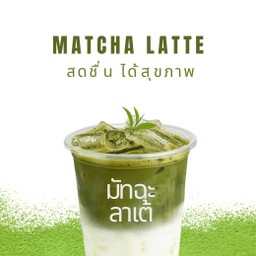 มัทฉะลาเต้