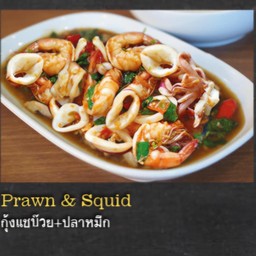 กุ้งแชบ๊วย+ปลาหมึก