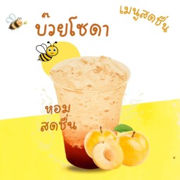 บ๊วยโซดา