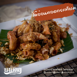 นายดล - EA(S)TING