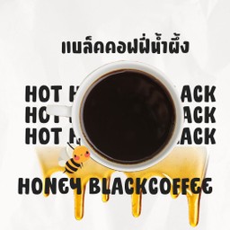 แบล็คคอฟฟี่น้ำผึ้งร้อน