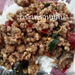 ข้าวกระเพราพริกแห้งหมูสับ