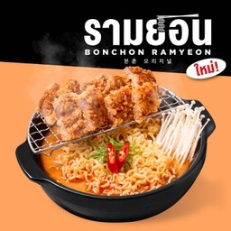 รามยอนต้มยำ หมูกรอบ