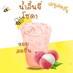 น้ำลิ้นจี่โซดา