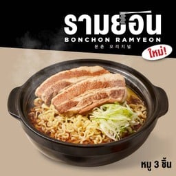 รามยอนซุปปลาแห้ง เสิร์ฟพร้อมหมูสามชั้นตุ๋น 3 ชิ้น