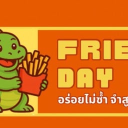 ฟราย เดย์