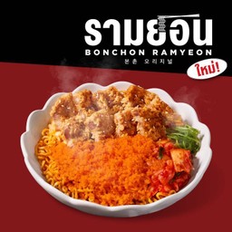 รามยอน หมูกรอบไข่กุ้งล้นๆ