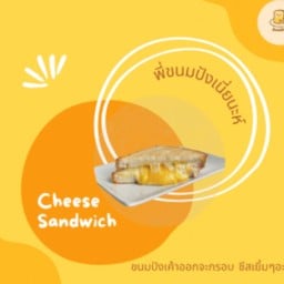 พี่ขนมปังห์ (ปังปิ้ง)