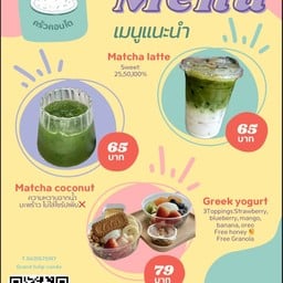 Inlamun cafeกรีกโยเกิร์ต