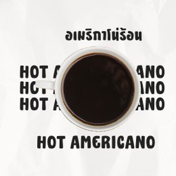 อเมริกาโน่ร้อน