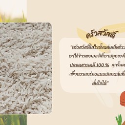 ครัวสวัสดิ์