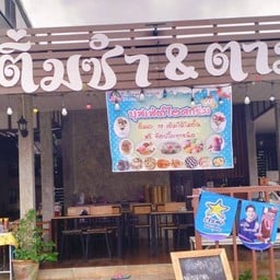 ติ่มซำ&ตามสั่ง