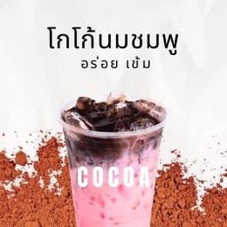 โกโก้นมชมพูเย็น