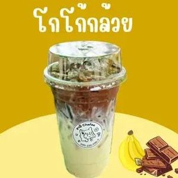 โกโก้ + ผลไม้