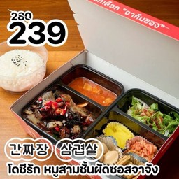 โดชีรัก 도시락 หมูสามชั้นผัดซอสจาจัง