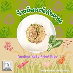 ข้าวผัดคะน้าโบราณ