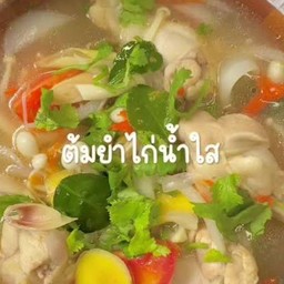 ต้มยำไก่น้ำใส