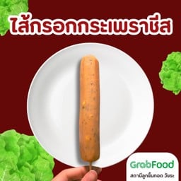 ไส้กรอกกระเพราชีส