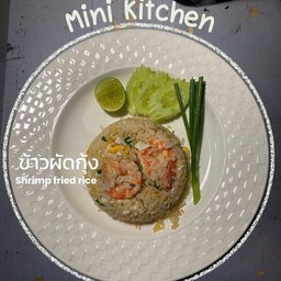 ข้าวผัดกุ้งมินิ