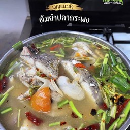 ต้มยำปลากระพง(หม้อไฟ)